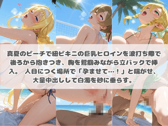 クソかわいい水着巨乳ヒロインを夏休みに孕ませ中出しした記録 ソ〇ドアート・オンライン2 - サンプル画像 1