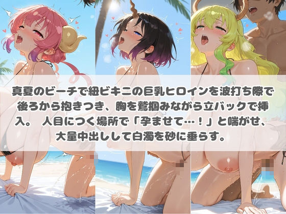 クソかわいい水着巨乳ヒロインを夏休みに孕ませ中出しした記録 小〇さんちのメイドラゴン - サンプル画像 1