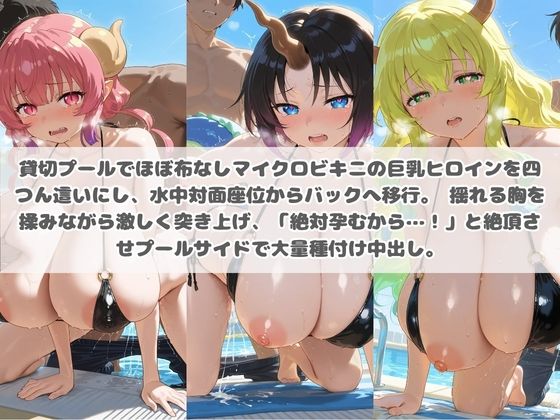 クソかわいい水着巨乳ヒロインを夏休みに孕ませ中出しした記録 小〇さんちのメイドラゴン - サンプル画像 3