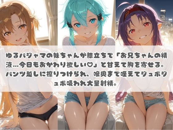 お兄ちゃんの精液が美味しすぎて毎日おかわり要求してくる妹ちゃん ソ〇ドアート・オンライン - サンプル画像 1