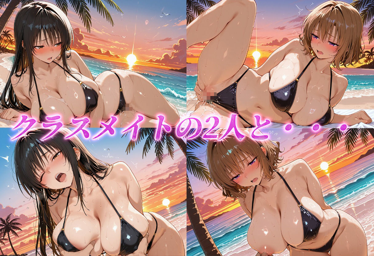 クラスメイトと過ごすHな夏休み  古〇川＆籾〇 - サンプル画像 4