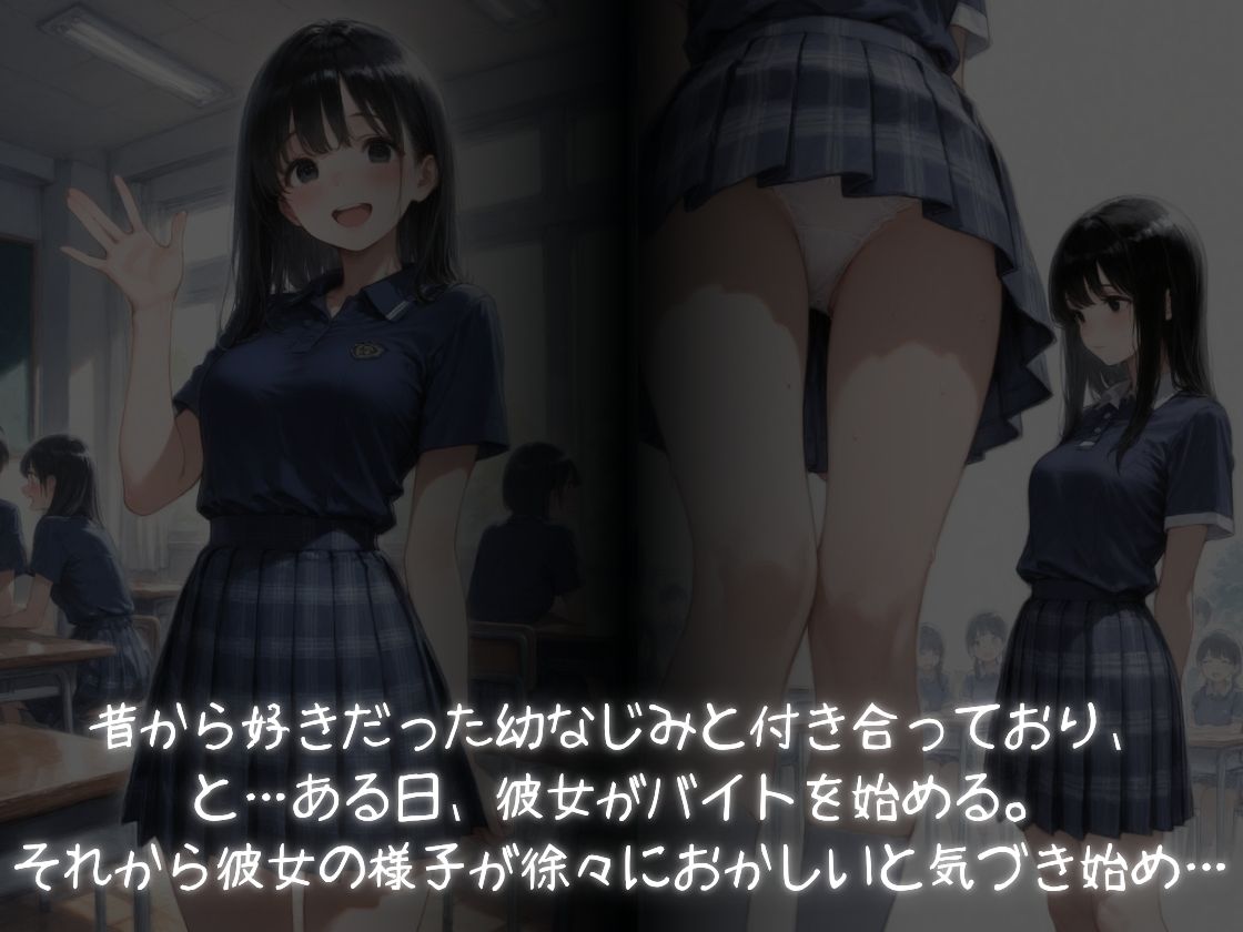彼女がNTR〜幼なじみがバ先のデブ店長とヤリまくってた〜 - サンプル画像 1