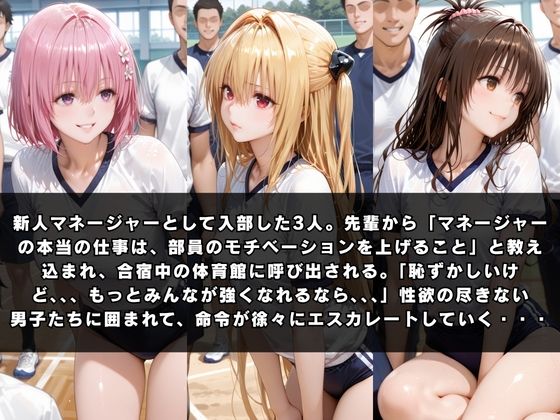狙われたマネージャー 〜金〇の闇＆結城〇柑＆モ〇編〜 - サンプル画像 1