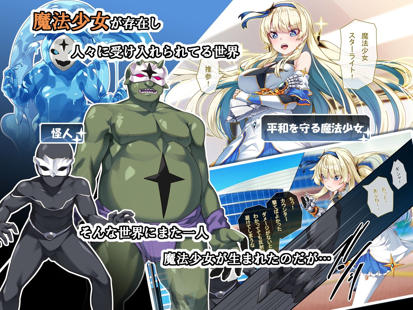 TS魔法少女スターライト - サンプル画像 1