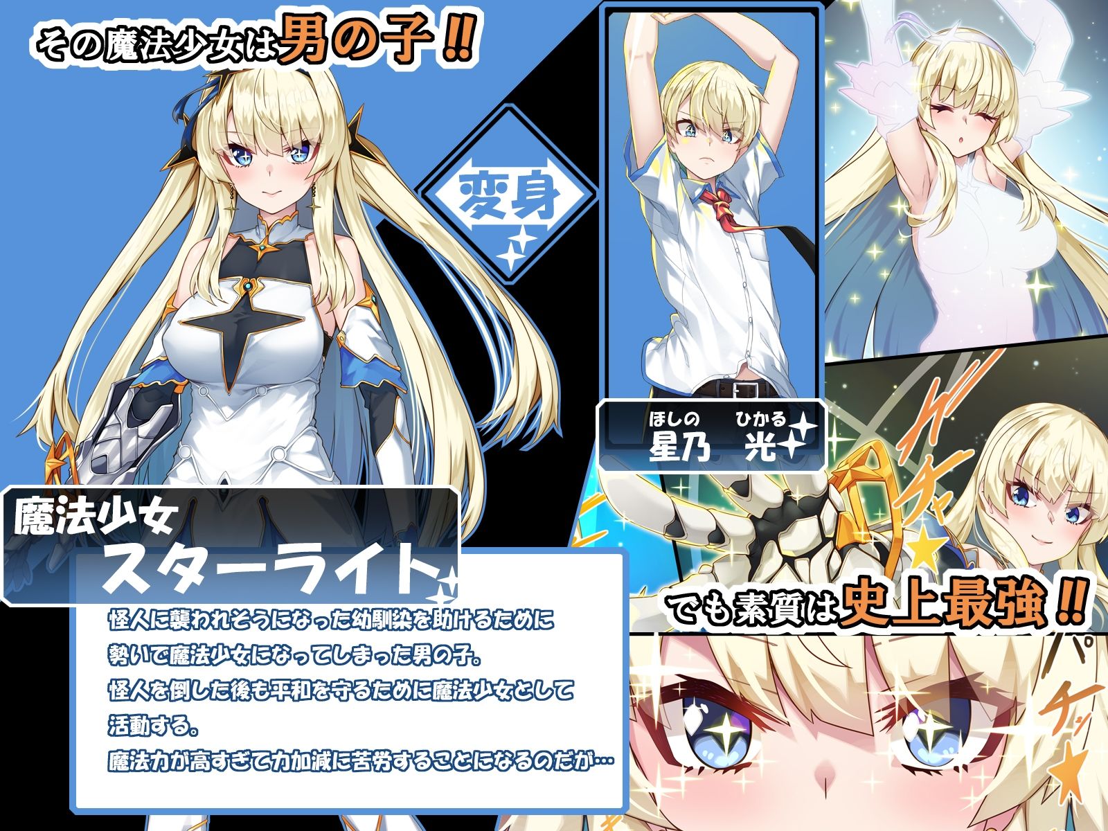 TS魔法少女スターライト - サンプル画像 2