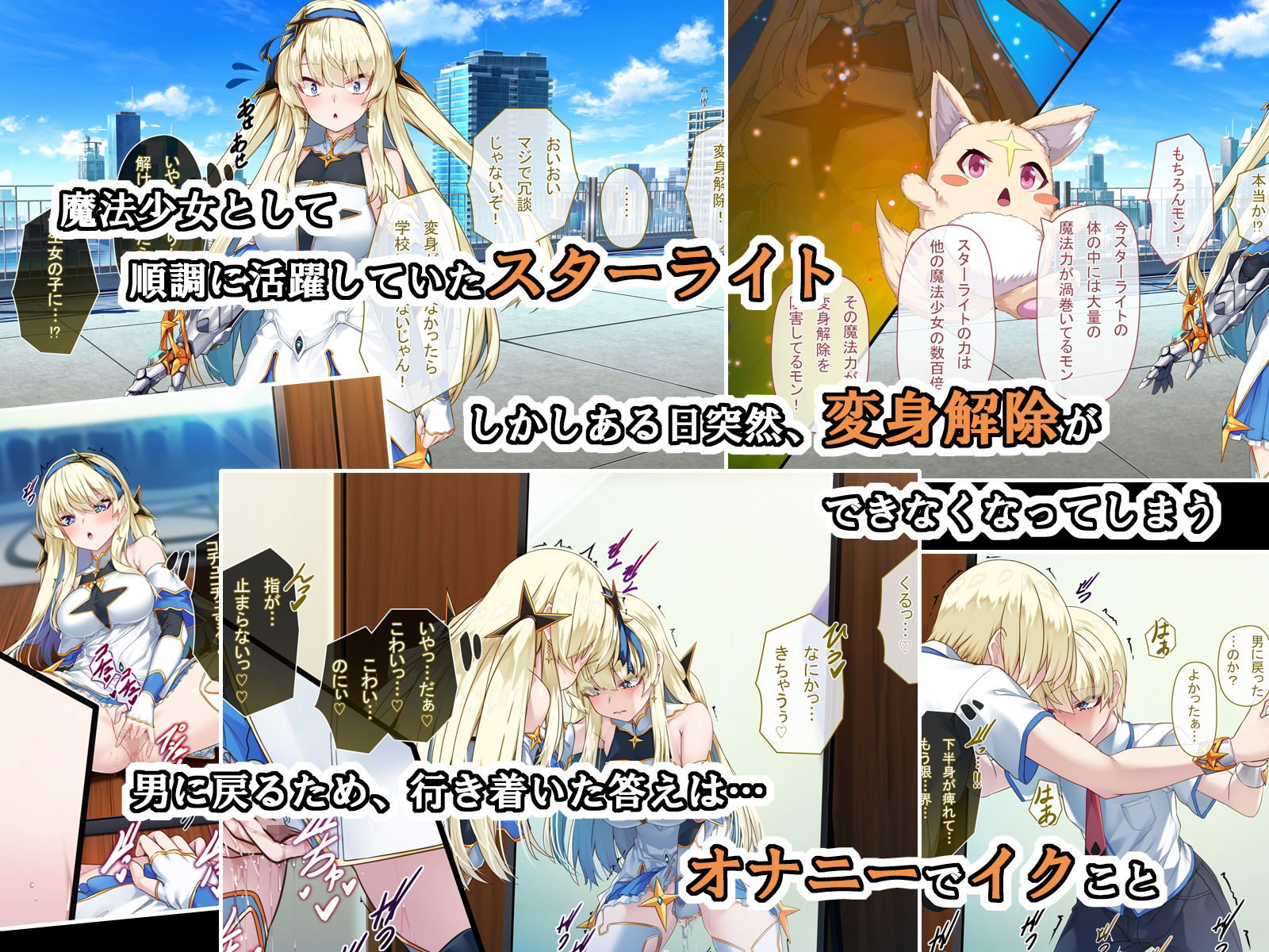 TS魔法少女スターライト - サンプル画像 4