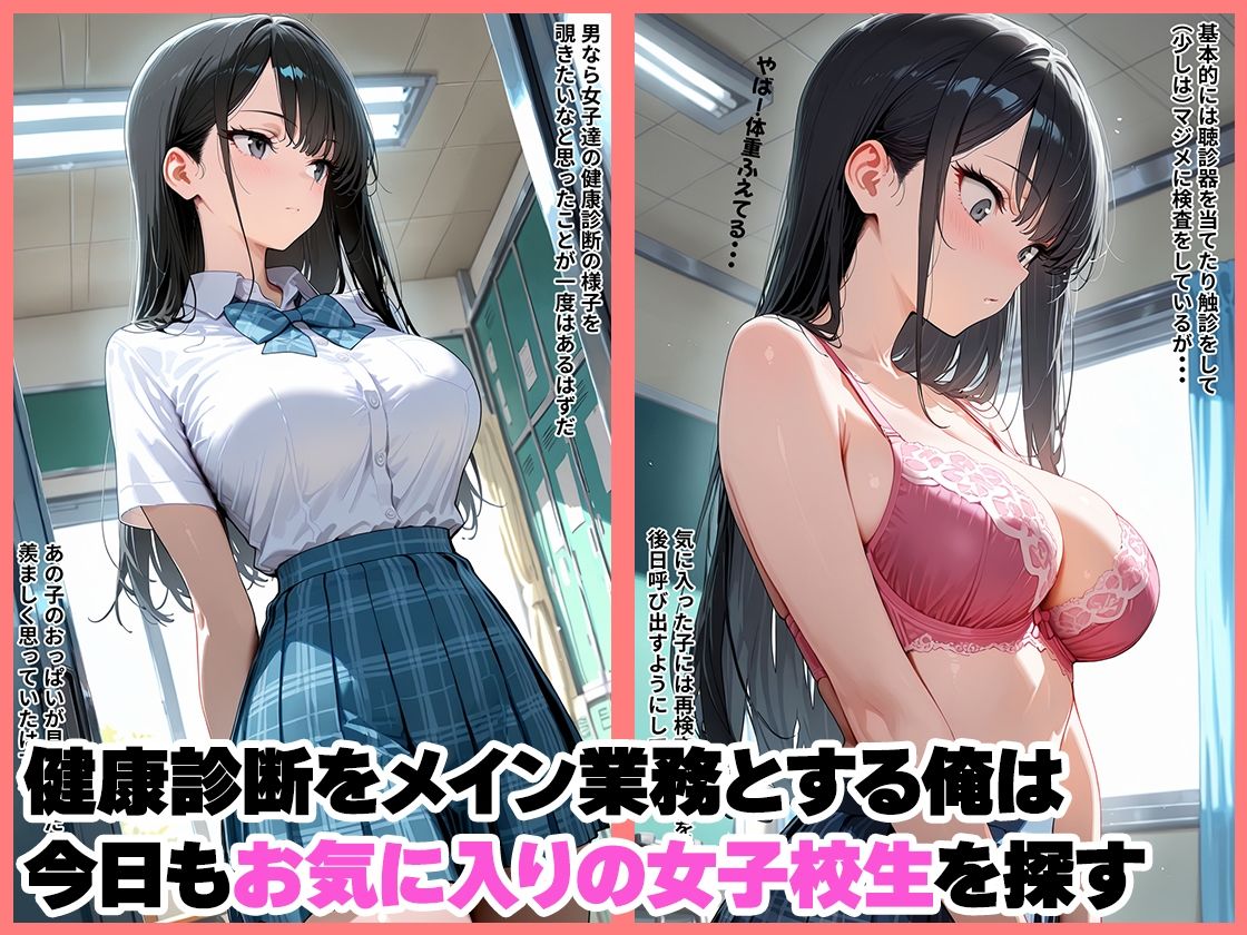 女子校生を健康診断してエッチな再検査をする話 - サンプル画像 1