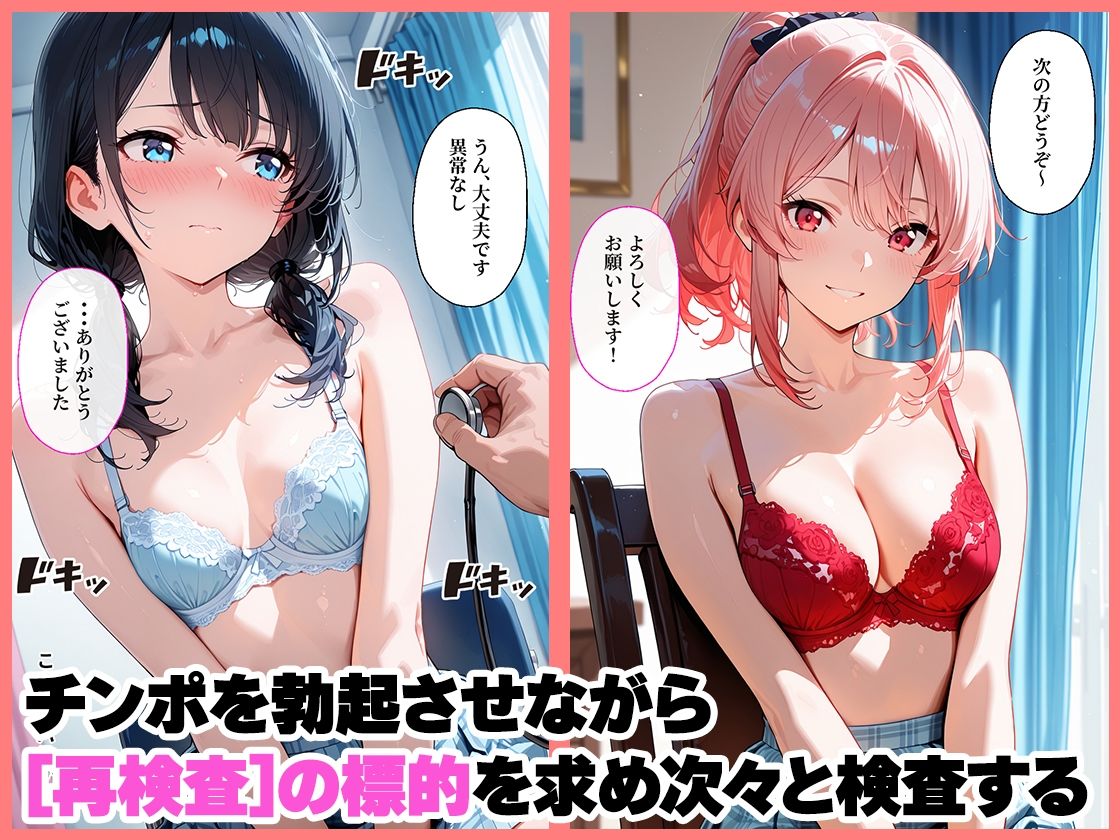 女子校生を健康診断してエッチな再検査をする話 - サンプル画像 2