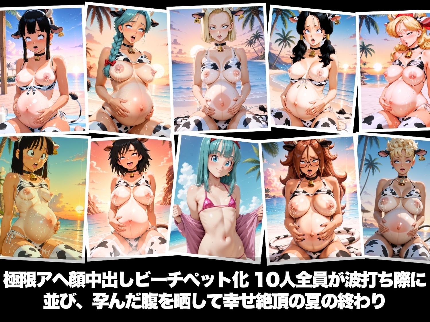 真夏の海辺で堕ちて  〜おじさんの虜になって妊娠するまで〜  ドラゴ●ボール 編 - サンプル画像 10