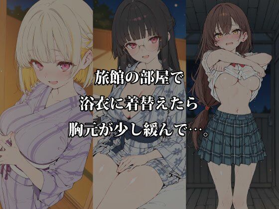 放課後5人娘 修学旅行編 〜旅館のお布団とはじめての夜〜 浴衣はだけ＆濡れ透け5人個別密着 - サンプル画像 1