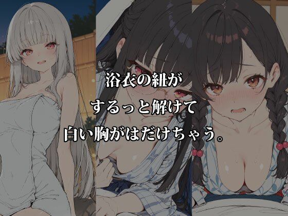 放課後5人娘 修学旅行編 〜旅館のお布団とはじめての夜〜 浴衣はだけ＆濡れ透け5人個別密着 - サンプル画像 2