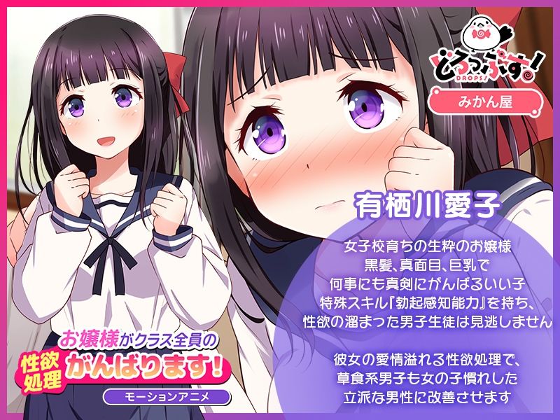お嬢様がクラス全員の性欲処理がんばります！ モーションアニメ - サンプル画像 1