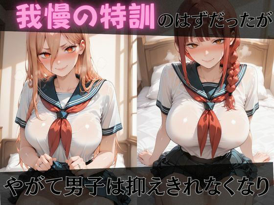 【チェ●ソーマン】放課後ヒロインズレ●/パ●ー/マ●マ編 - サンプル画像 3