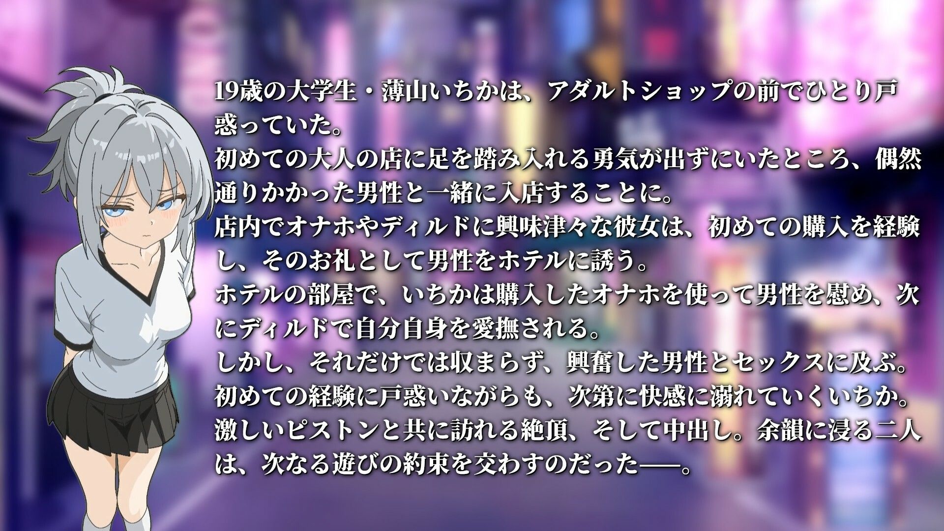 【Live2Dアニメ】アダルトショップ前で出会った自称大人の少女と一緒に買って遊ぶことになった… - サンプル画像 1