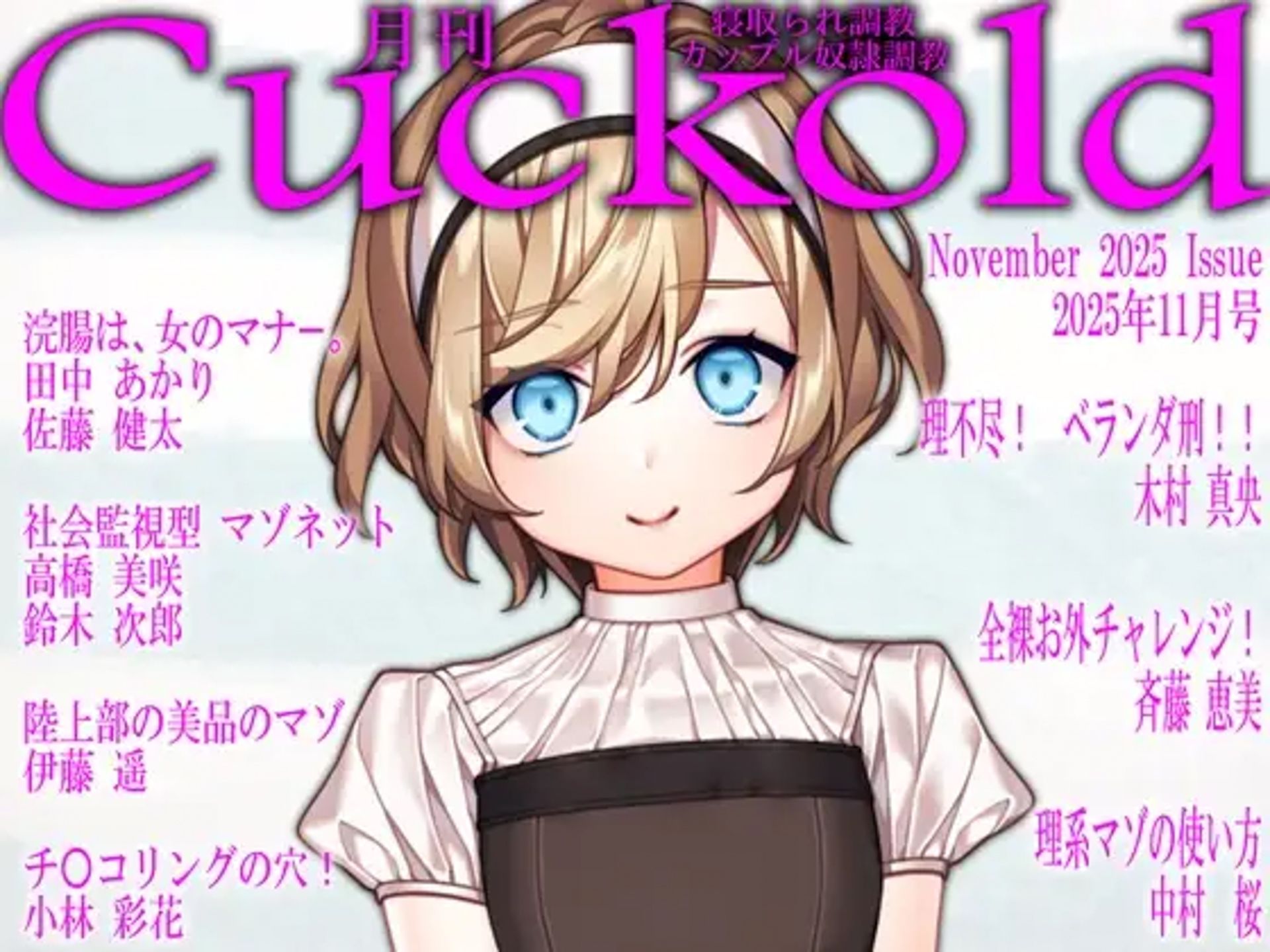 月刊CUCKOLD 26年上半期セット - サンプル画像 1