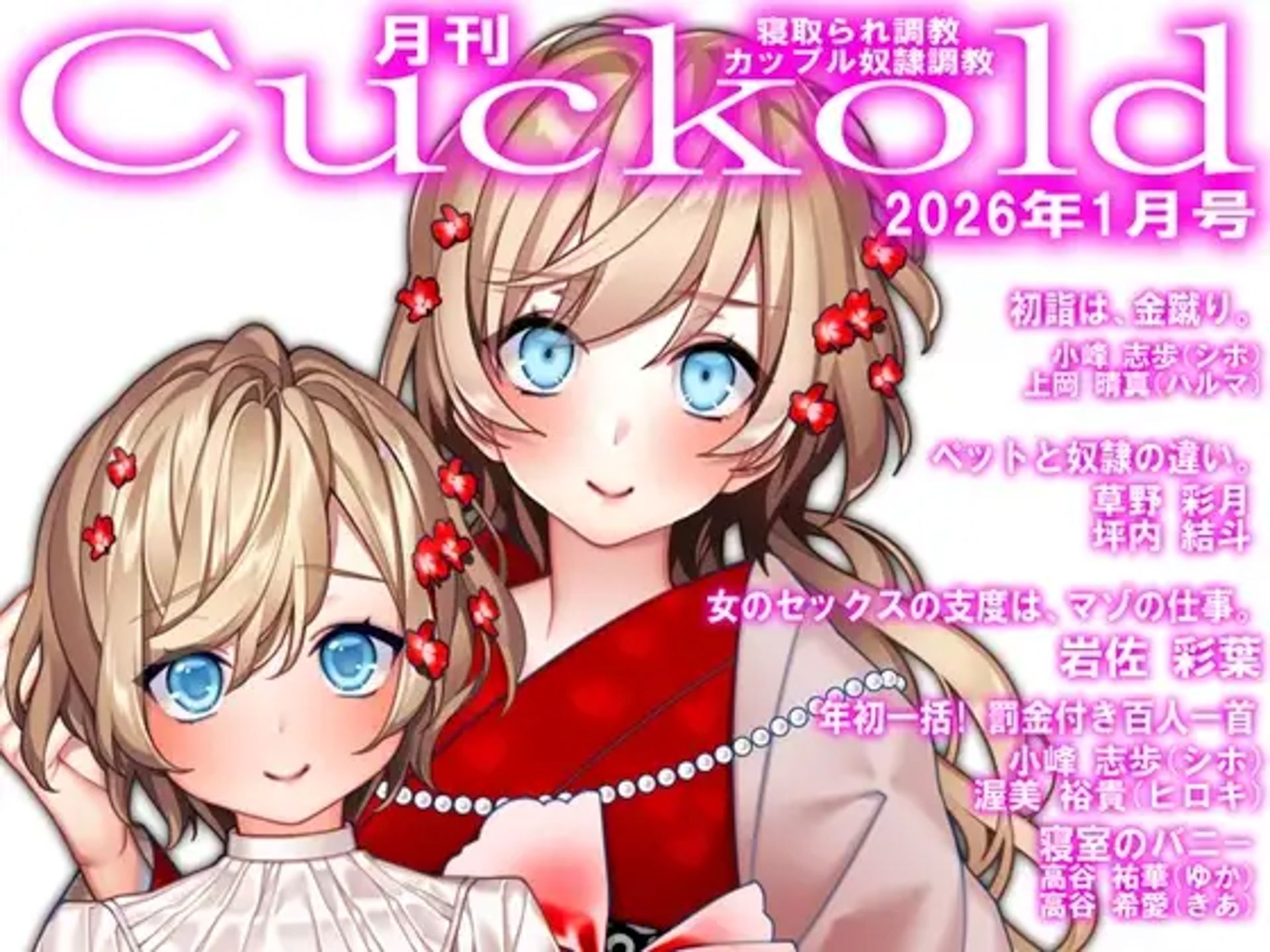 月刊CUCKOLD 26年上半期セット - サンプル画像 2