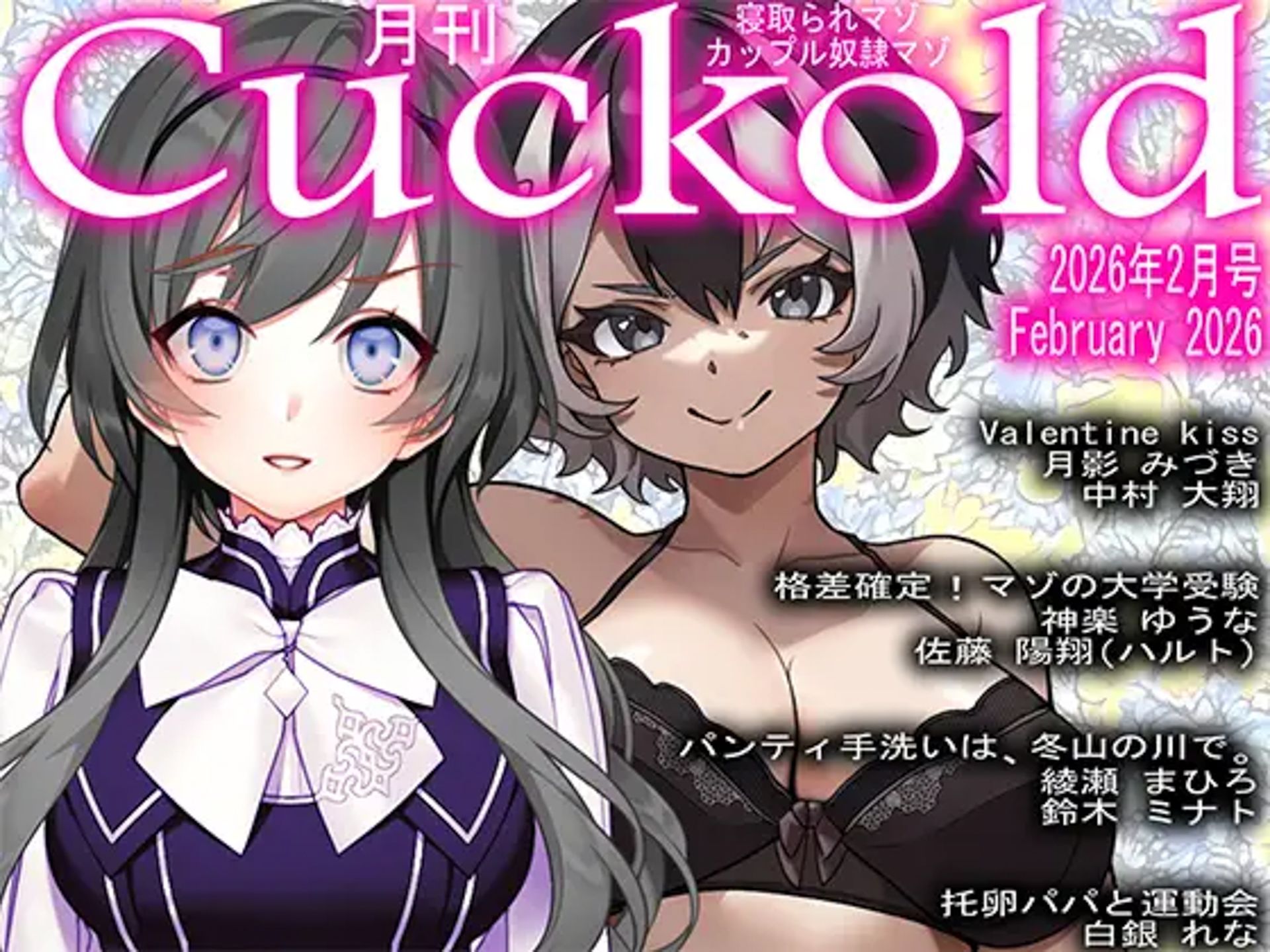 月刊CUCKOLD 26年上半期セット - サンプル画像 3