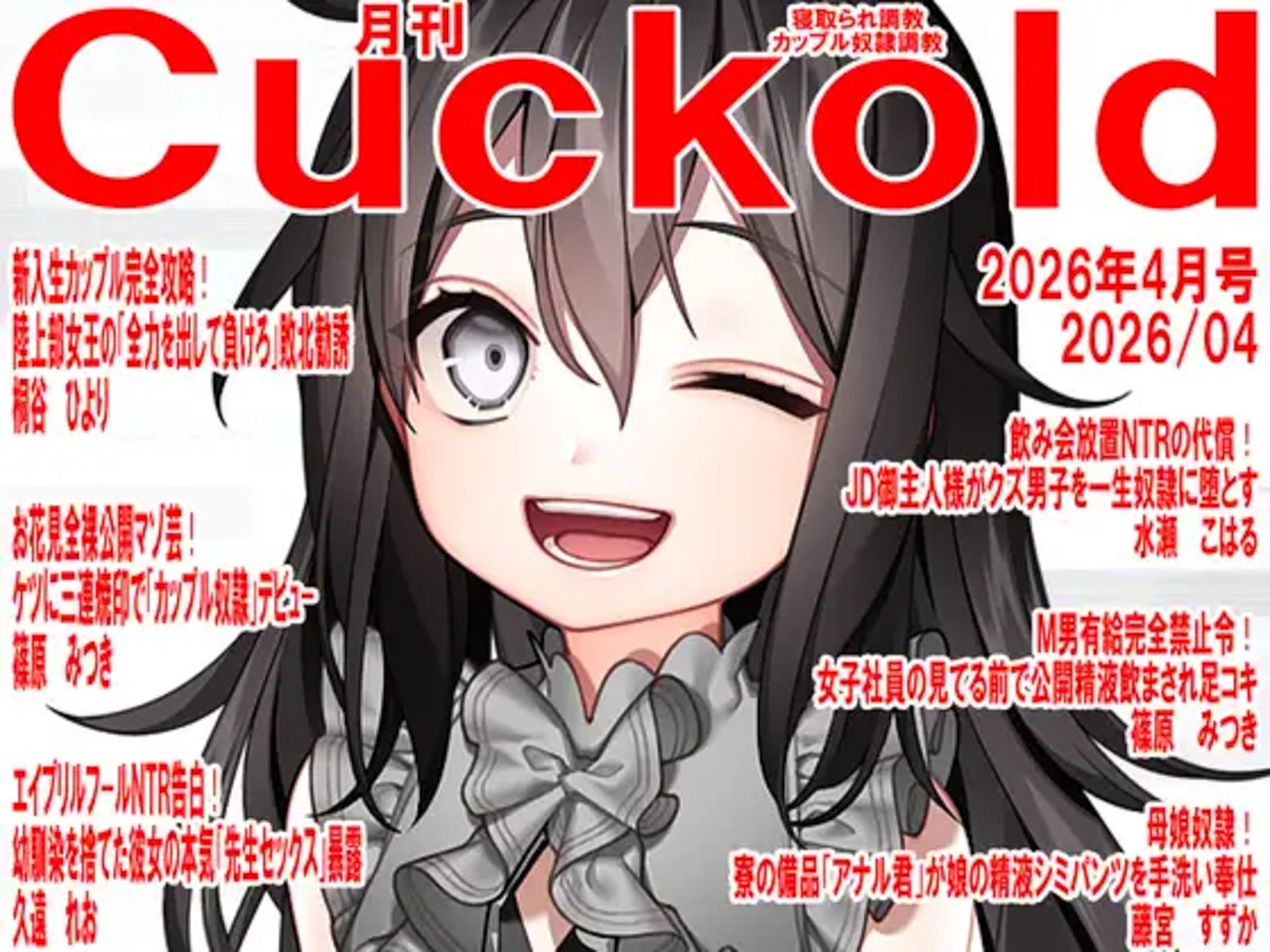 月刊CUCKOLD 26年上半期セット - サンプル画像 5