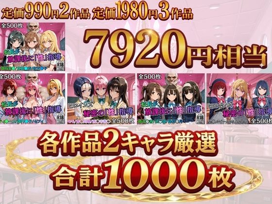 【総集編2 1000P 豪華5作 】放課後の「性」指導 - サンプル画像 1