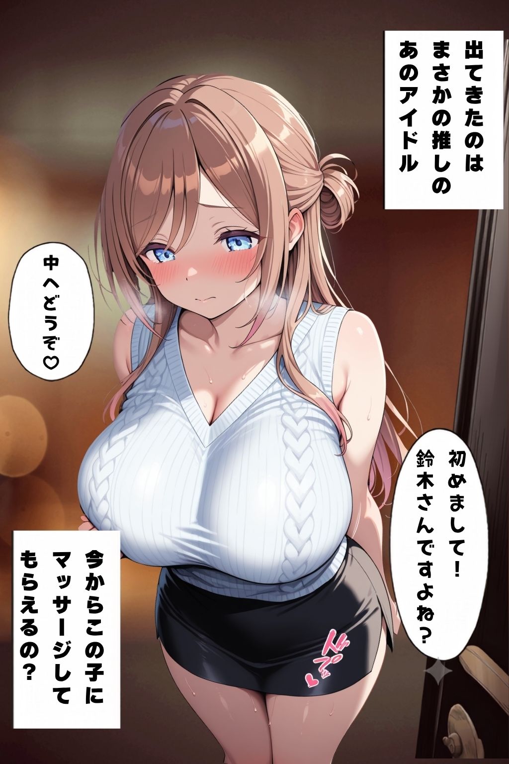 推しのアイドルがメンエス嬢でした2 - サンプル画像 2