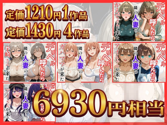 【総集編 全5作】デリヘル呼んだら隣の人妻が来たシリーズ2 - サンプル画像 1