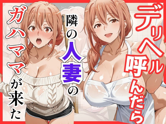 【総集編 全5作】デリヘル呼んだら隣の人妻が来たシリーズ2 - サンプル画像 5