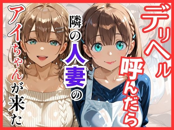 【総集編 全5作】デリヘル呼んだら隣の人妻が来たシリーズ2 - サンプル画像 7