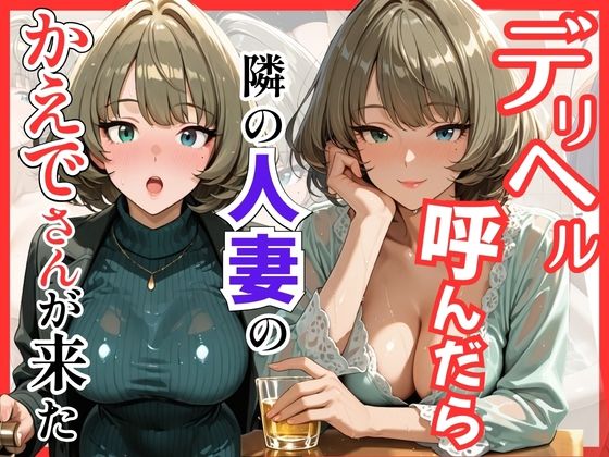 【総集編 全5作】デリヘル呼んだら隣の人妻が来たシリーズ2 - サンプル画像 8