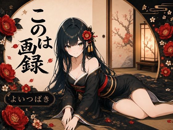 このは画録