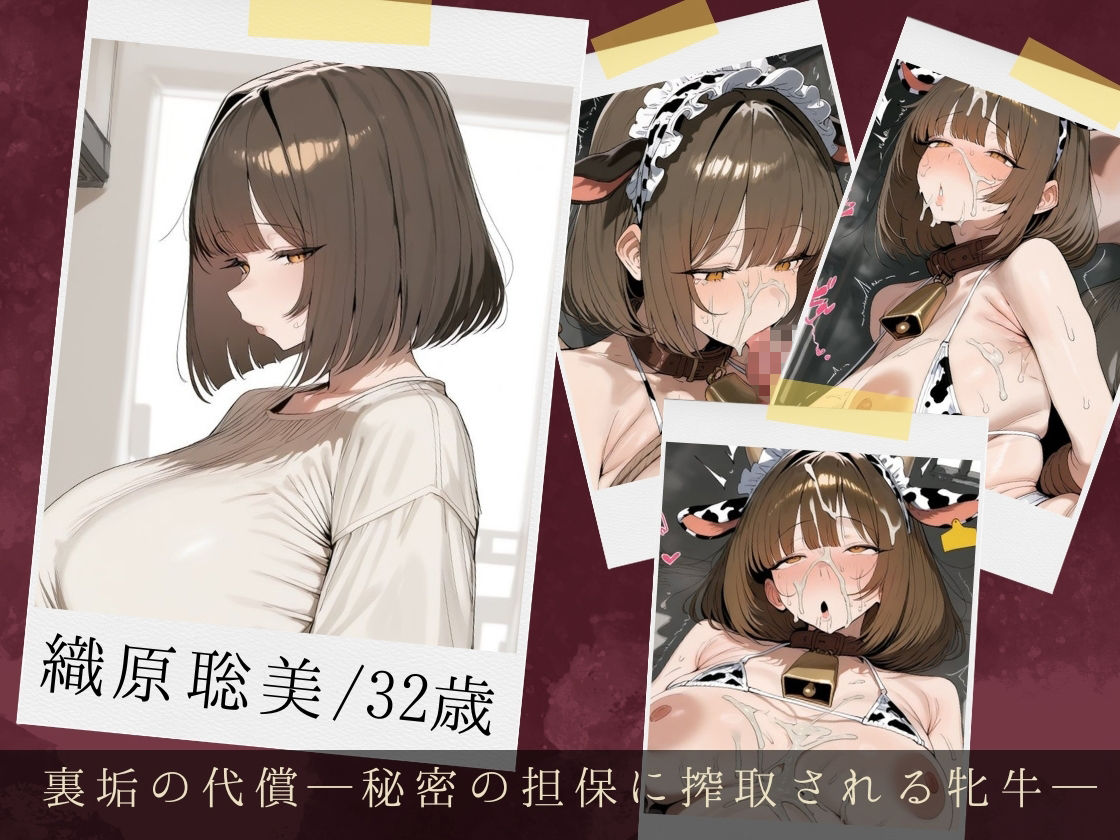 服従ぶっかけ家畜化便器〜人妻たちが理性を失い白濁のケモノに堕ちるまで〜 - サンプル画像 1