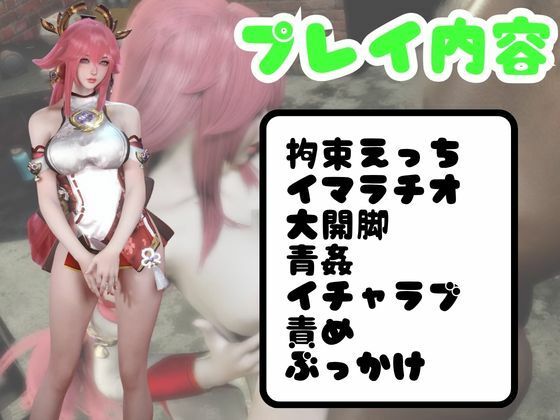 【原神】リアル八重神子のコスプレエッチ、超総集編 - サンプル画像 1