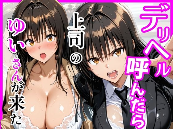 【総集編 全4作】デリヘル呼んだら手の届かなかった幼馴染・上司が来たシリーズ1 - サンプル画像 2