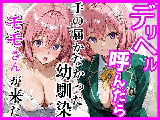 【総集編 全4作】デリヘル呼んだら手の届かなかった幼馴染・上司が来たシリーズ1 - サンプル画像 3
