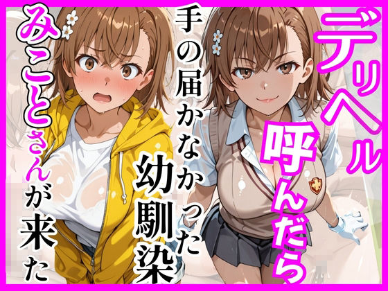【総集編 全4作】デリヘル呼んだら手の届かなかった幼馴染・上司が来たシリーズ1 - サンプル画像 4