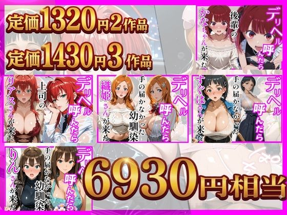 【総集編 全5作】デリヘル呼んだら手の届かなかった幼馴染・上司が来たシリーズ2 - サンプル画像 1