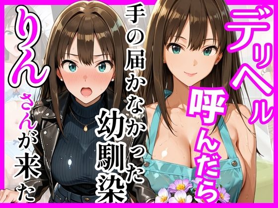 【総集編 全5作】デリヘル呼んだら手の届かなかった幼馴染・上司が来たシリーズ2 - サンプル画像 4