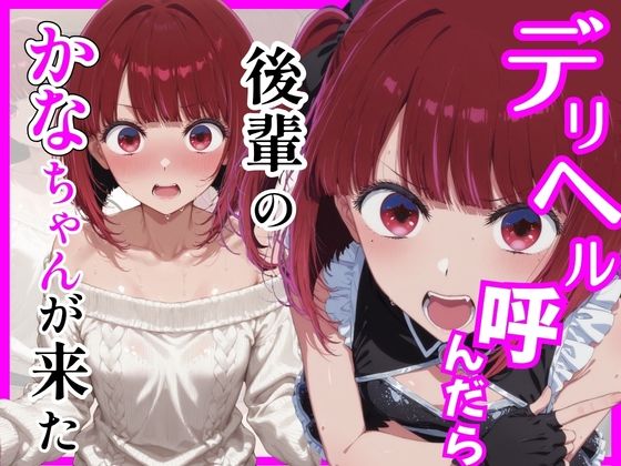 【総集編 全5作】デリヘル呼んだら手の届かなかった幼馴染・上司が来たシリーズ2 - サンプル画像 6