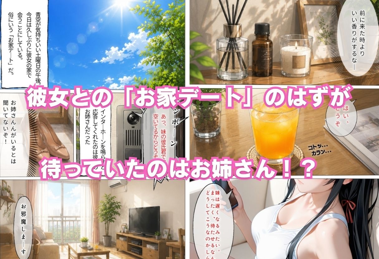彼女のお姉さんを寝取りました - サンプル画像 1