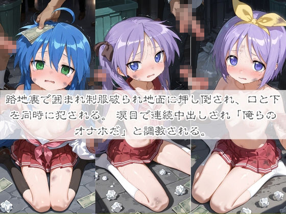 清楚系ヒロインがホームレスに拉致されて監禁いいなりオナホ化 ら〇☆すた - サンプル画像 2