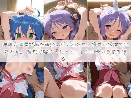 清楚系ヒロインがホームレスに拉致されて監禁いいなりオナホ化 ら〇☆すた - サンプル画像 4