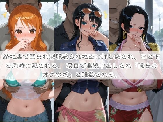 清楚系ヒロインがホームレスに拉致されて監禁いいなりオナホ化 ワ〇ピース - サンプル画像 2