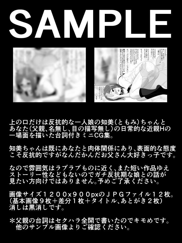 愛娘相姦 知美 ―なんちゃって反抗期娘の愛し方― - サンプル画像 1
