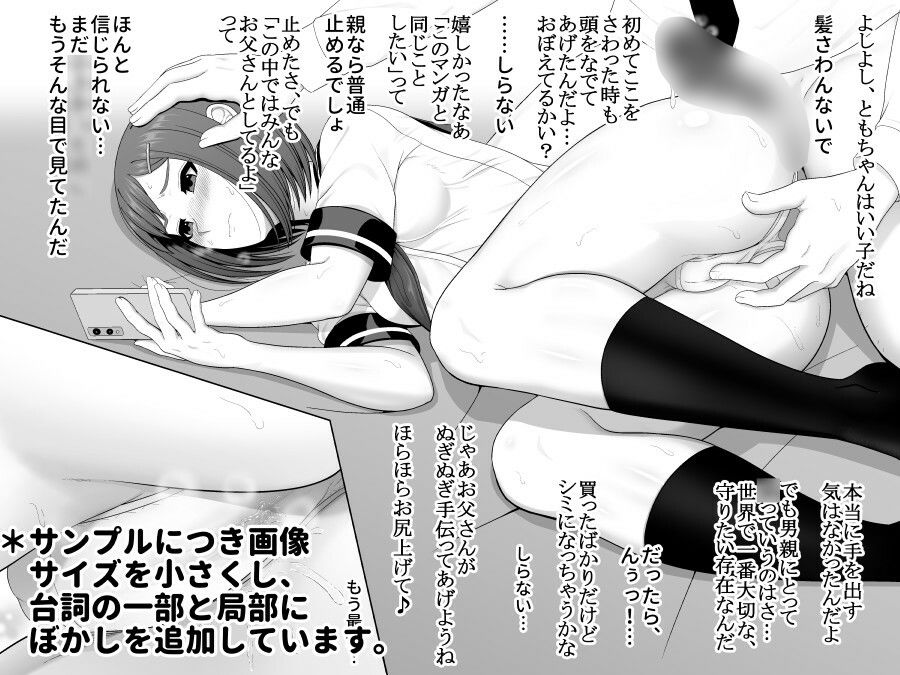 愛娘相姦 知美 ―なんちゃって反抗期娘の愛し方― - サンプル画像 4