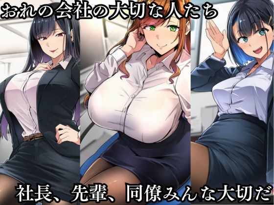 優秀な新入社員に 大切な人たちが堕とされる 〜橘  美咲の場合〜 - サンプル画像 1