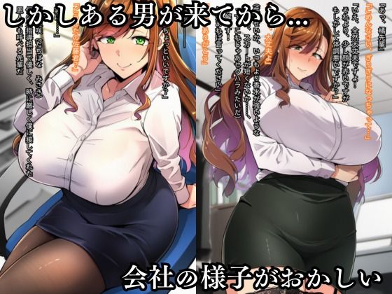 優秀な新入社員に 大切な人たちが堕とされる 〜橘  美咲の場合〜 - サンプル画像 2