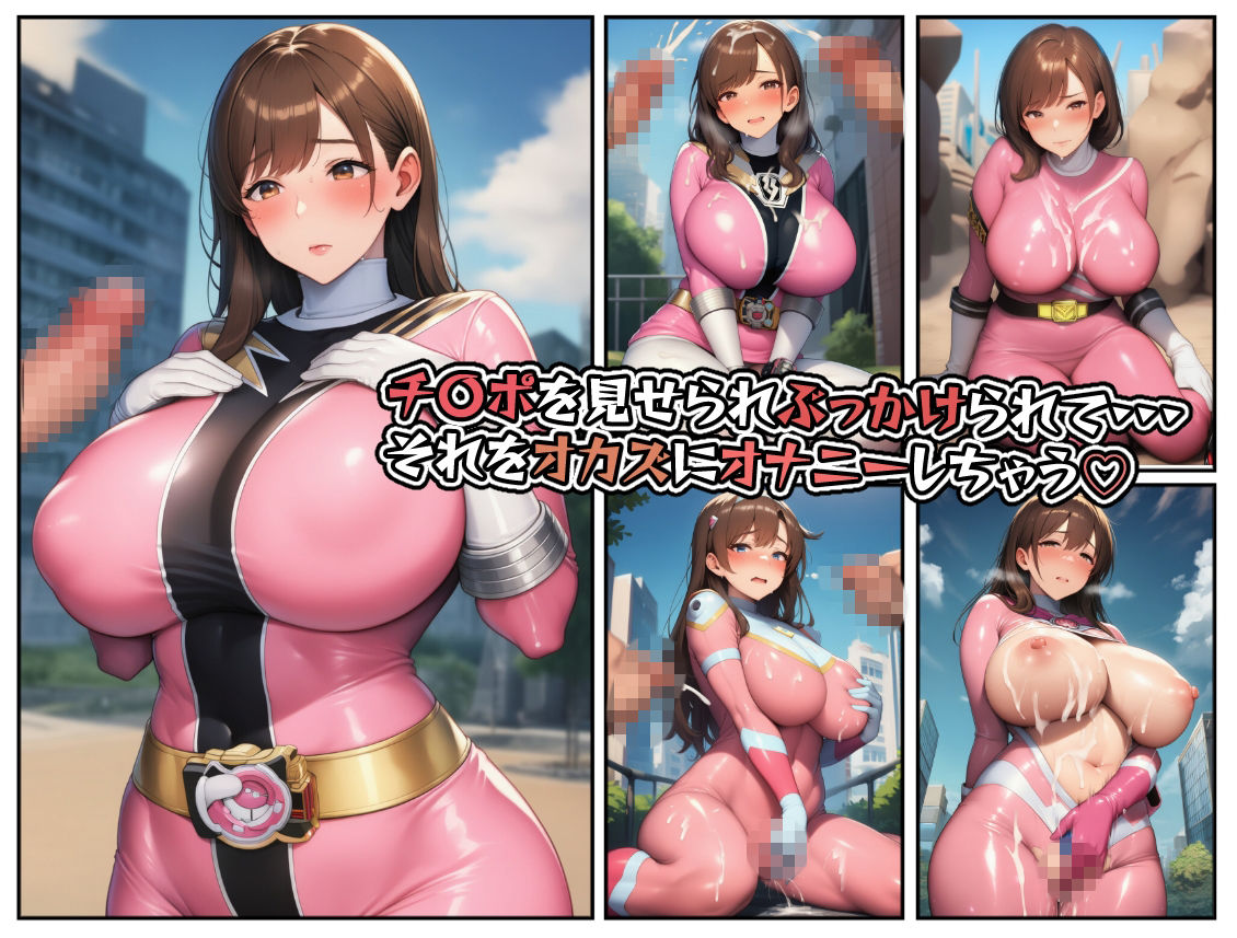 戦隊ピンク淫乱マゾメス化計画 - サンプル画像 6