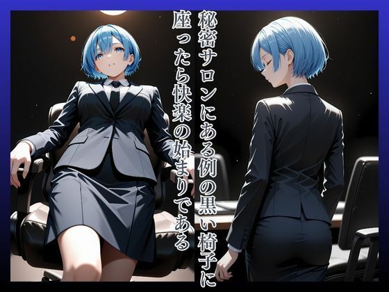 拘束椅子レ〇 - サンプル画像 2