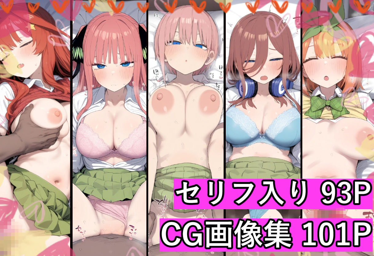 催●常識改変で五等分の姉妹を【俺のモノ】にして好き放題に犯しまくる - サンプル画像 5
