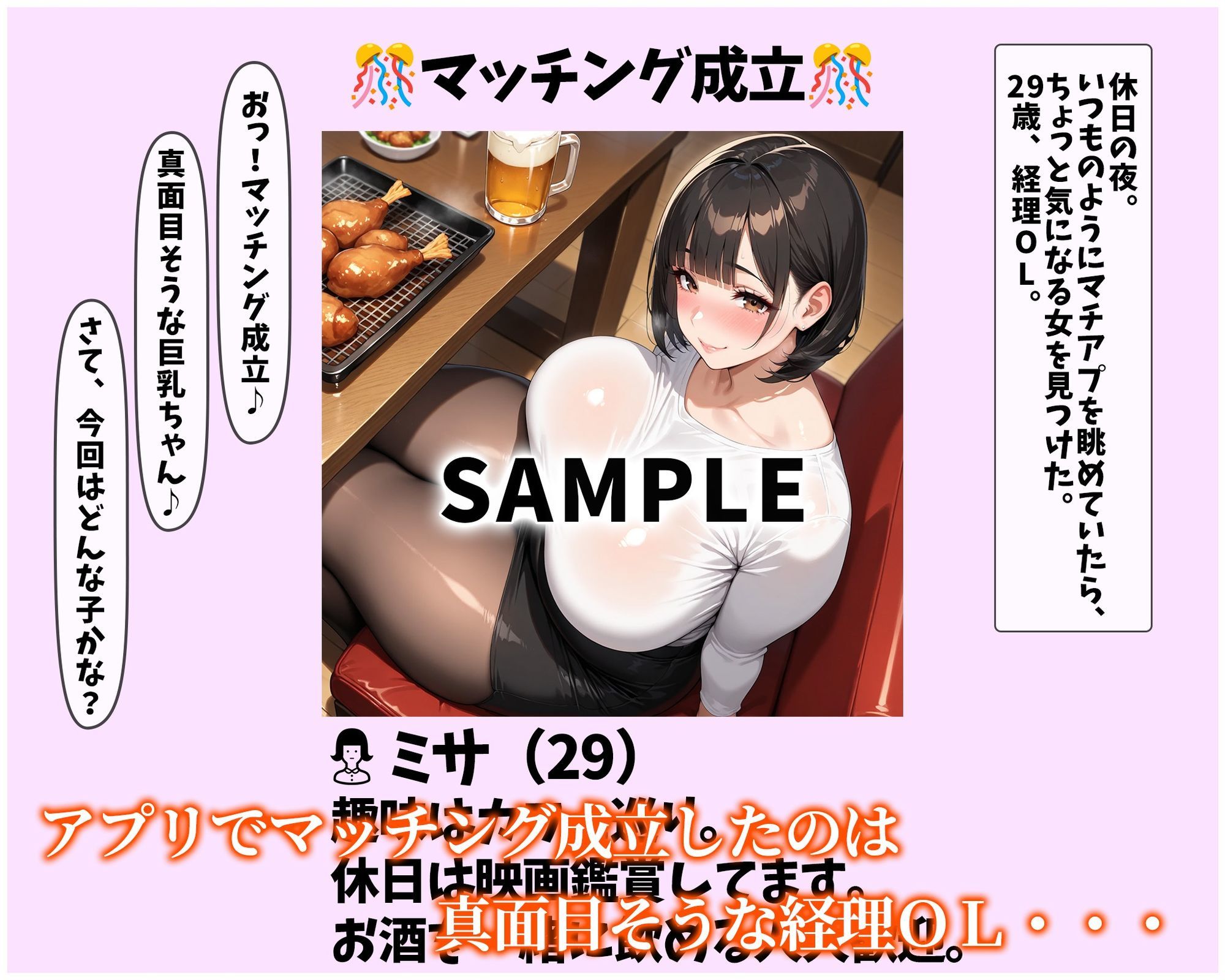 マチアプ彼女。〜真面目な経理OLとズコバコ極濃中出しSEX〜 - サンプル画像 2