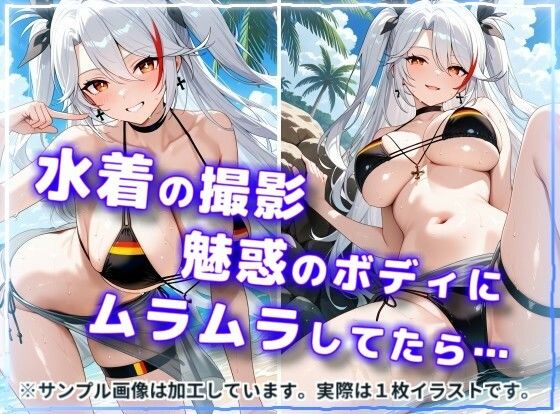 水着で撮影中におふざけ挑発されたので勢いに任せその場でボロンした結果！CG集【プ〇ンツ・〇イゲン編】 - サンプル画像 1